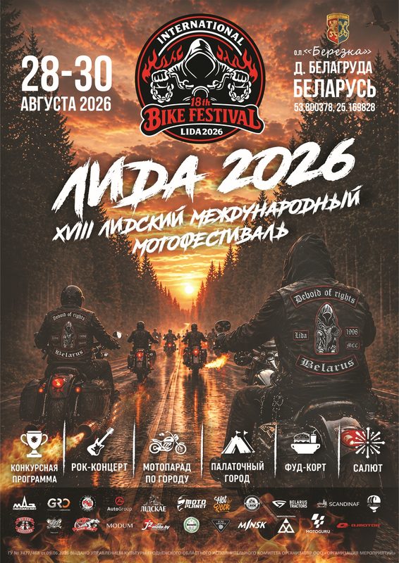 Motoshina.by едет на XVIII Международный Лидский Байк Фестиваль